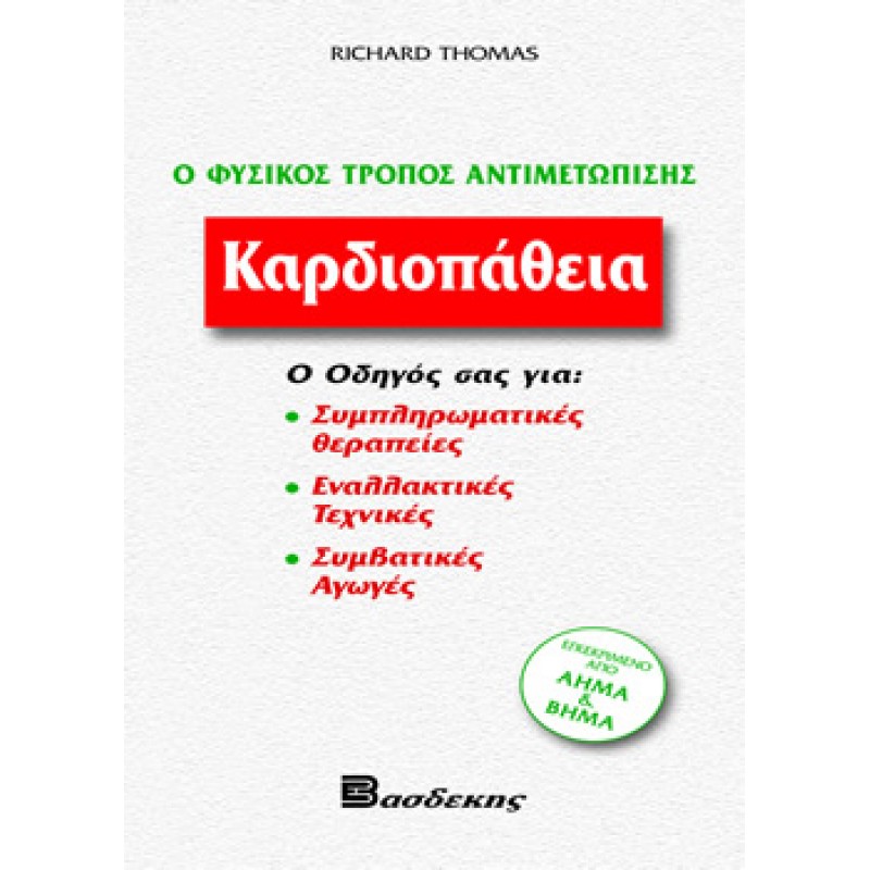 Καρδιοπάθεια